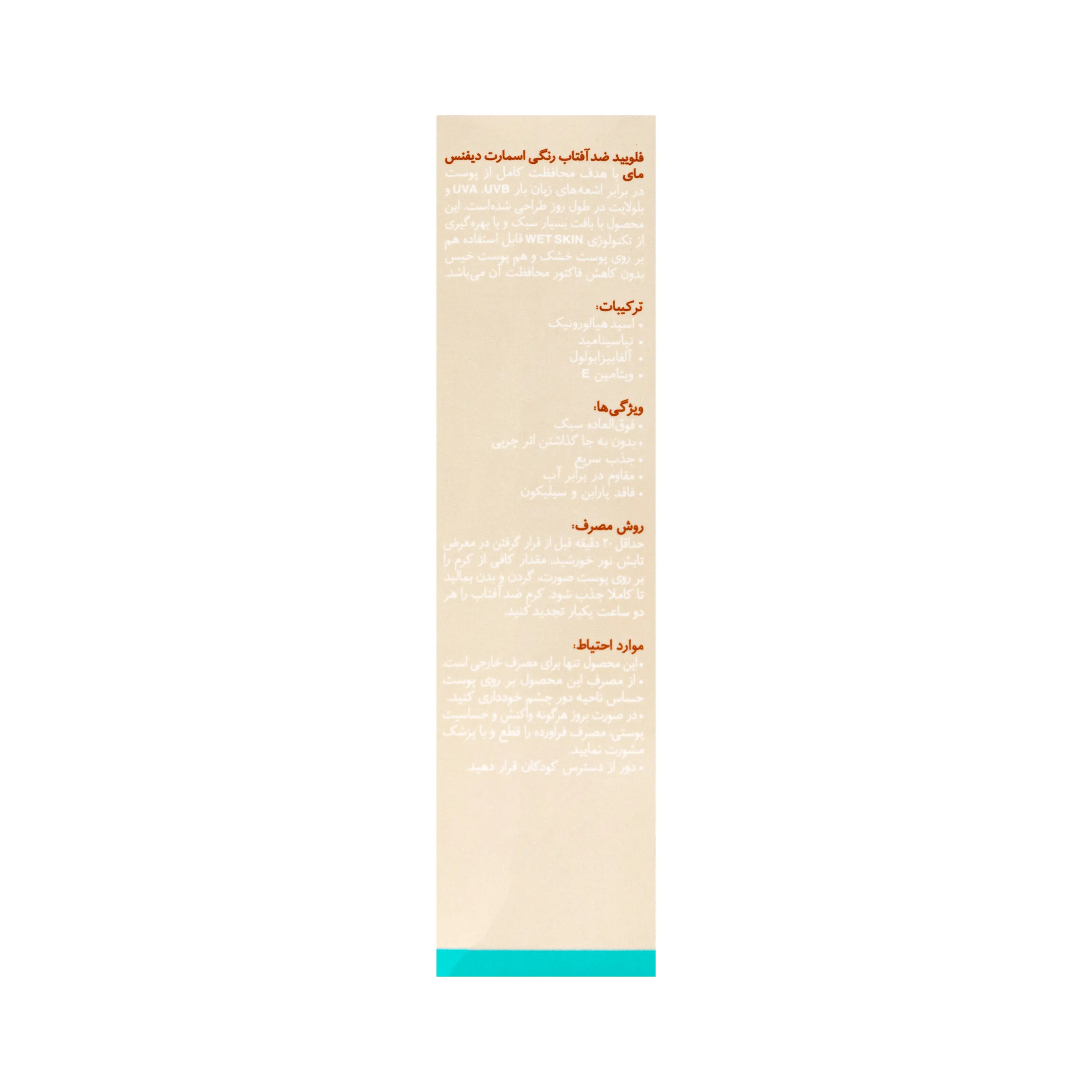 فلوئید ضدآفتاب اسمارت دیفنس +SPF50 رنگی مای